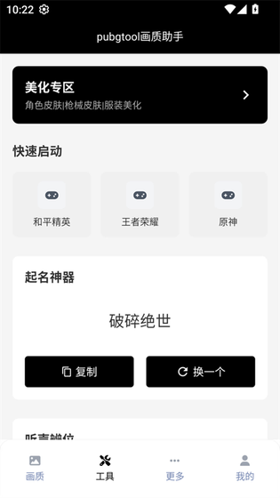 PUBG画质助手120帧 - 游戏画质提升工具 Hero图