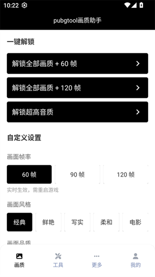 PUBG画质助手120帧 - 游戏画质提升工具 Hero图