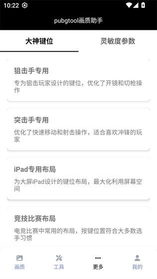 PUBG画质助手120帧 - 游戏画质提升工具 Hero图